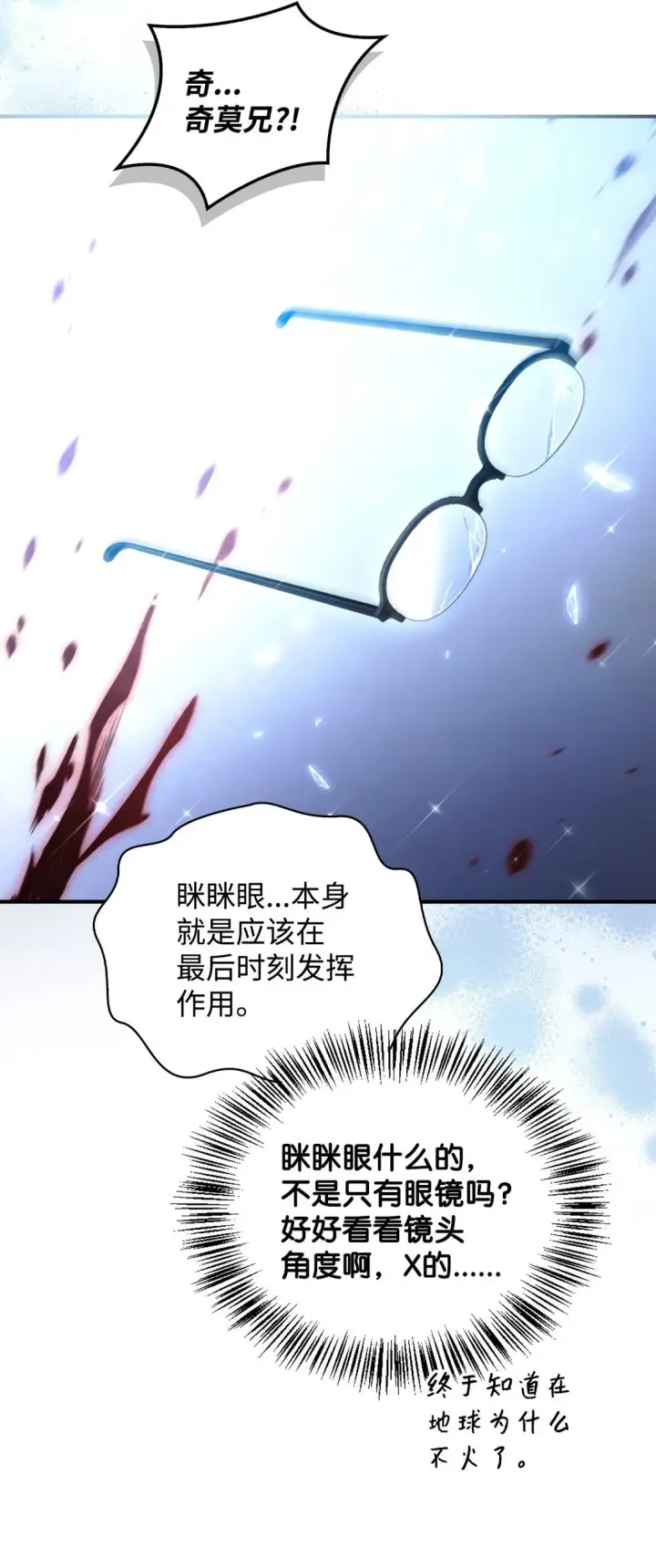 漫画《当反派拥有了全知属性》094 信念之盾第69张图