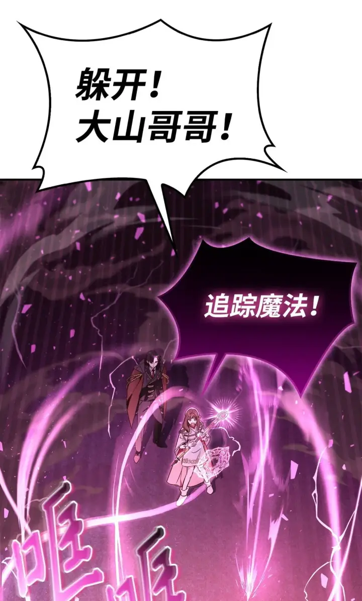漫画《当反派拥有了全知属性》094 信念之盾第7张图