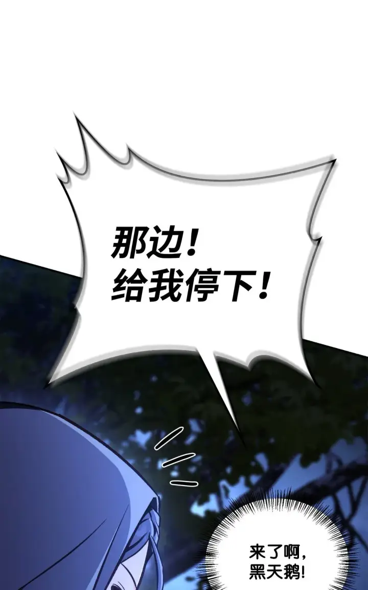 漫画《当反派拥有了全知属性》094 信念之盾第70张图