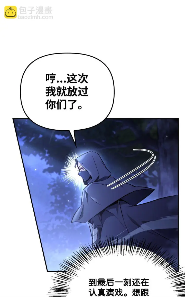 漫画《当反派拥有了全知属性》094 信念之盾第72张图