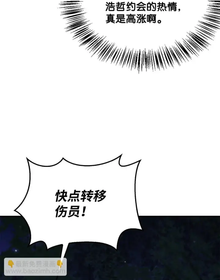 漫画《当反派拥有了全知属性》094 信念之盾第73张图