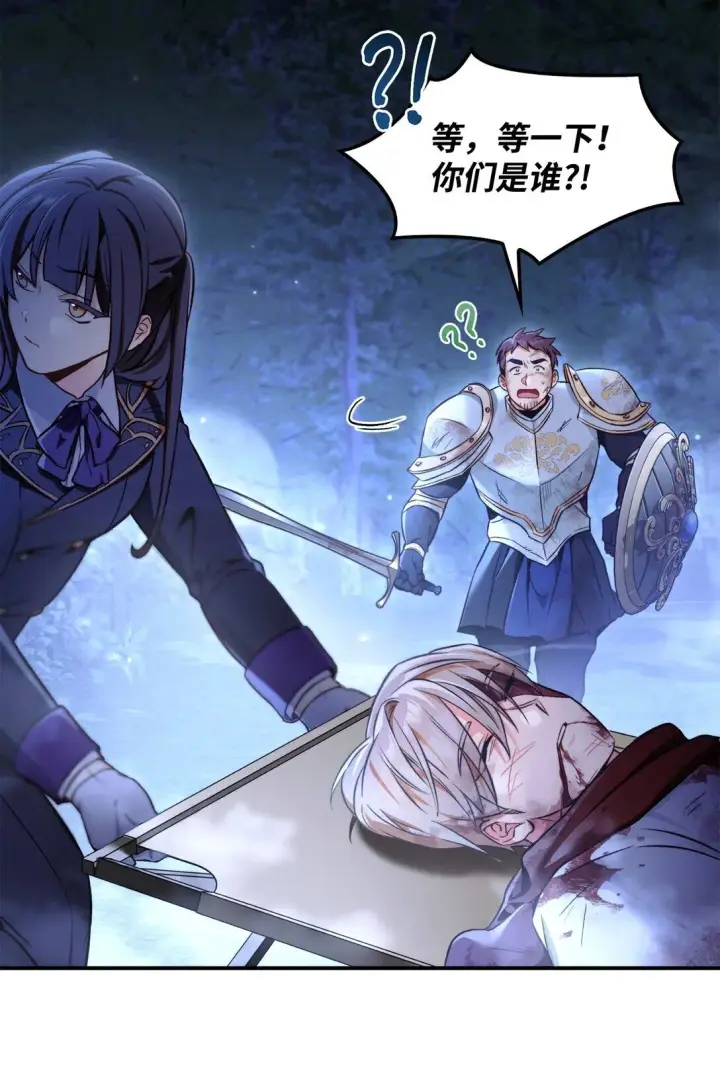 漫画《当反派拥有了全知属性》094 信念之盾第74张图
