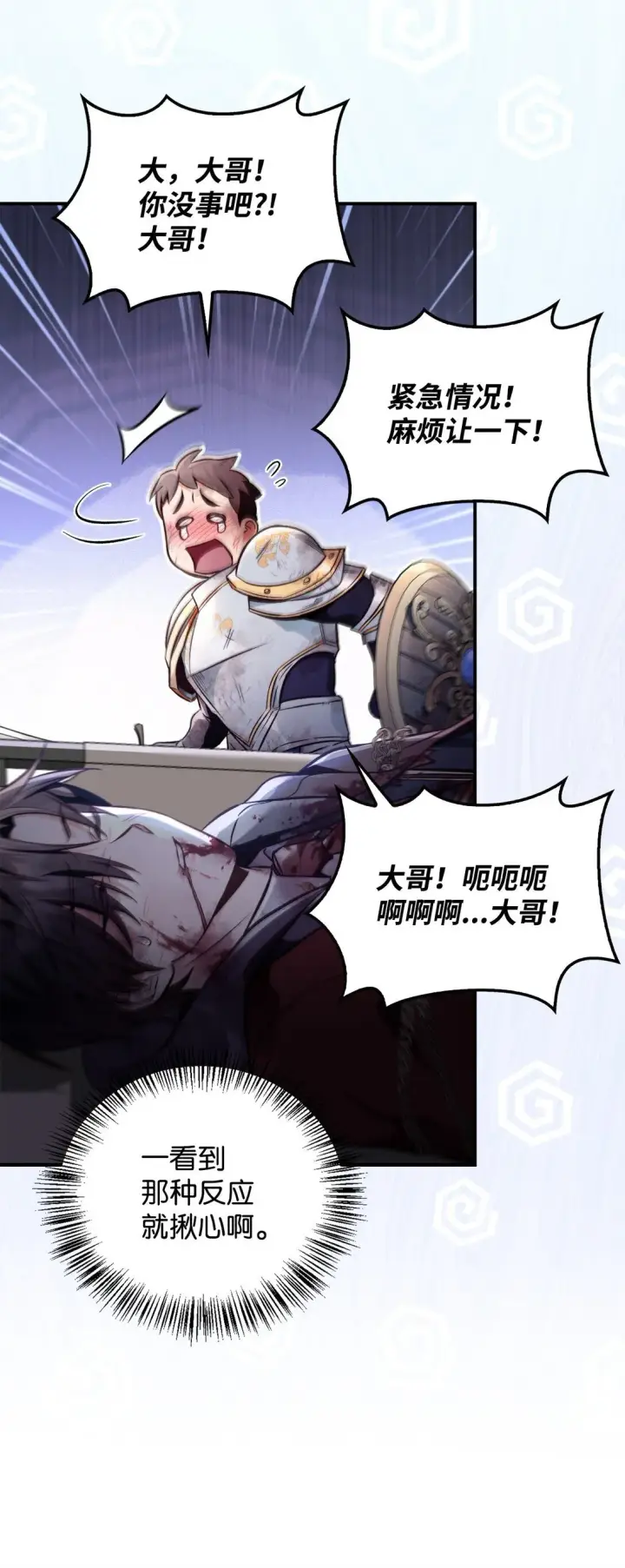 漫画《当反派拥有了全知属性》094 信念之盾第76张图