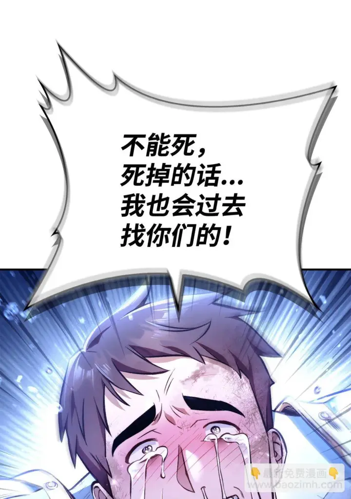 漫画《当反派拥有了全知属性》094 信念之盾第78张图