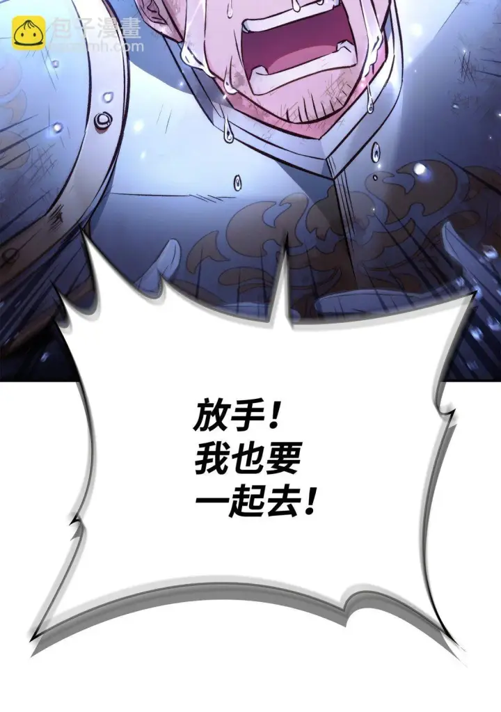 漫画《当反派拥有了全知属性》094 信念之盾第79张图