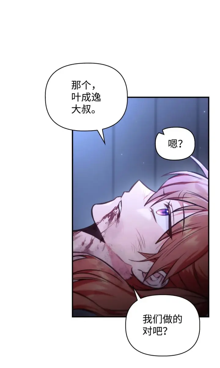 漫画《当反派拥有了全知属性》094 信念之盾第84张图