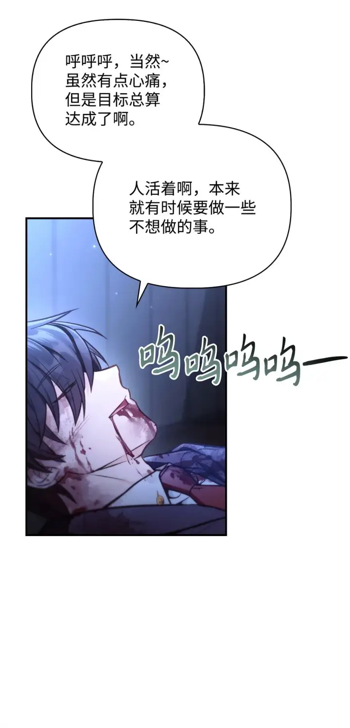 漫画《当反派拥有了全知属性》094 信念之盾第85张图