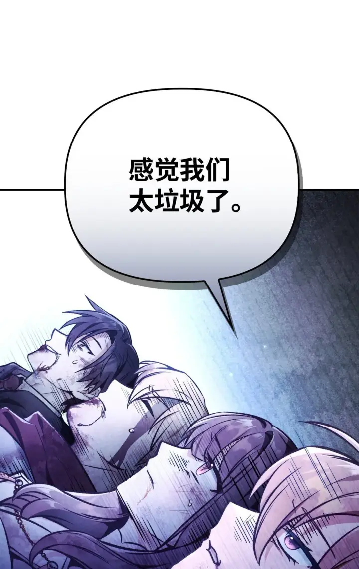 漫画《当反派拥有了全知属性》094 信念之盾第87张图