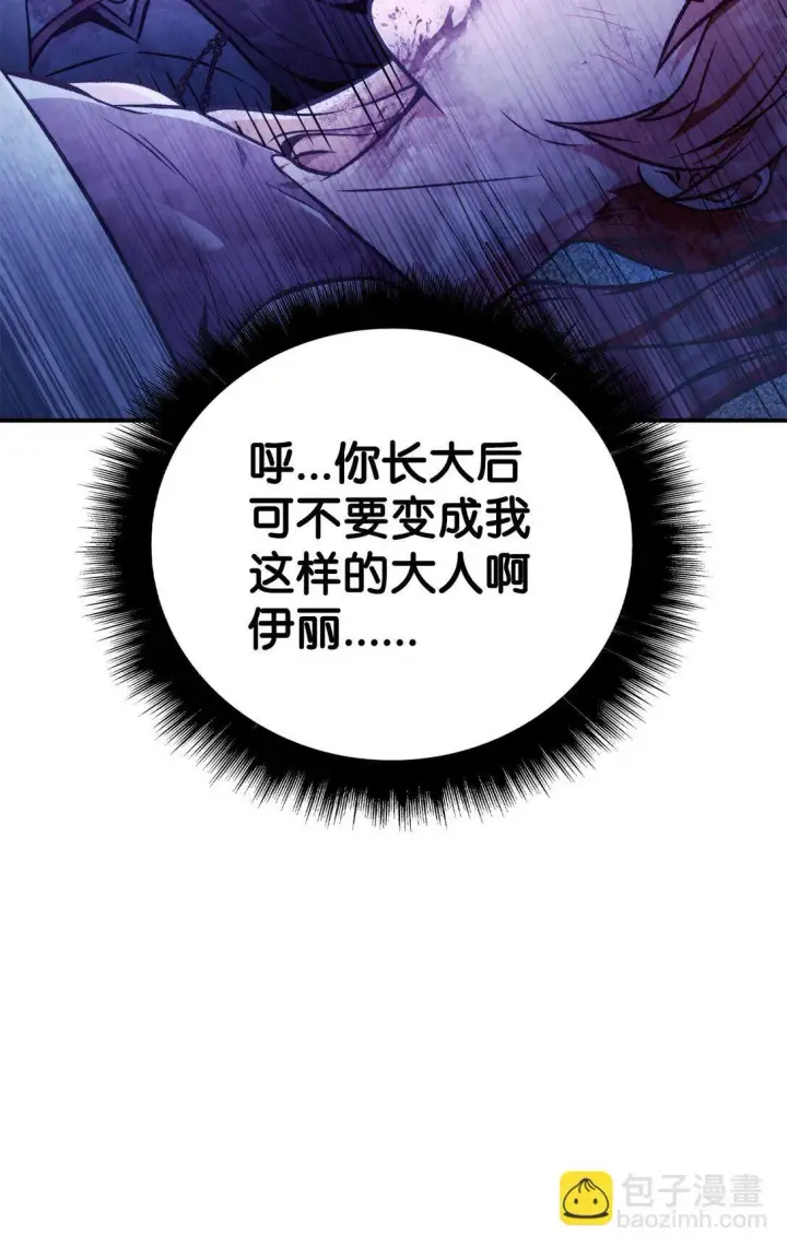 漫画《当反派拥有了全知属性》094 信念之盾第88张图
