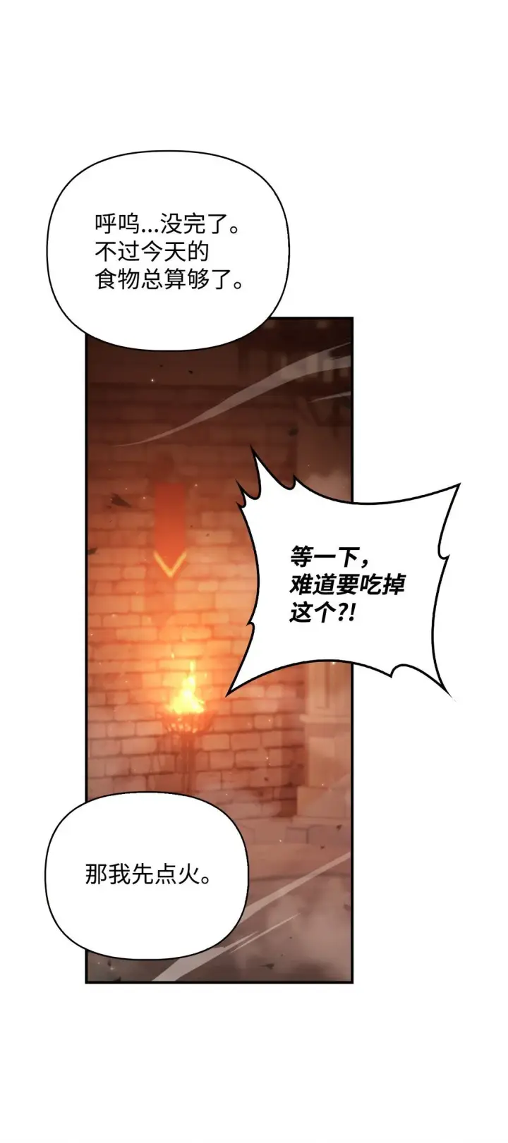 漫画《当反派拥有了全知属性》094 信念之盾第91张图