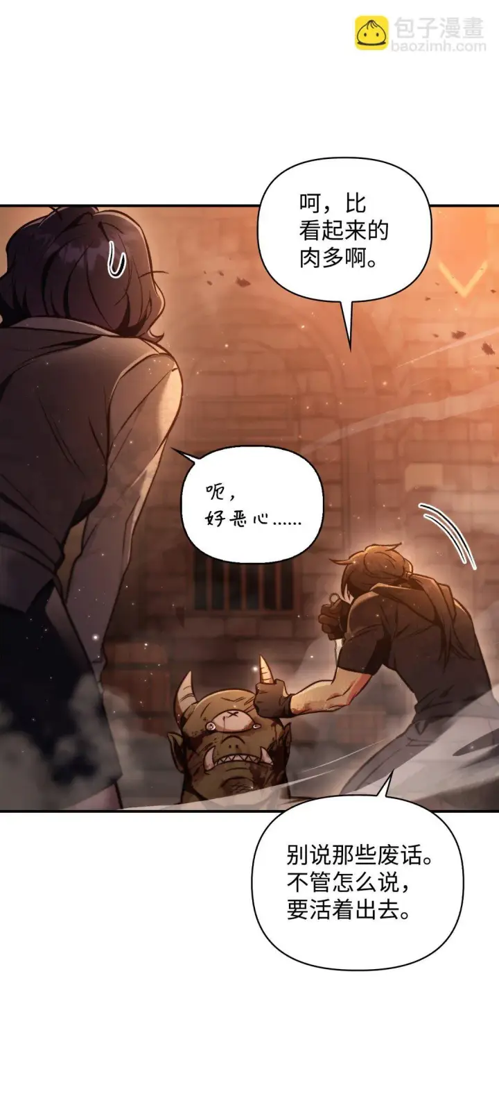 漫画《当反派拥有了全知属性》094 信念之盾第92张图