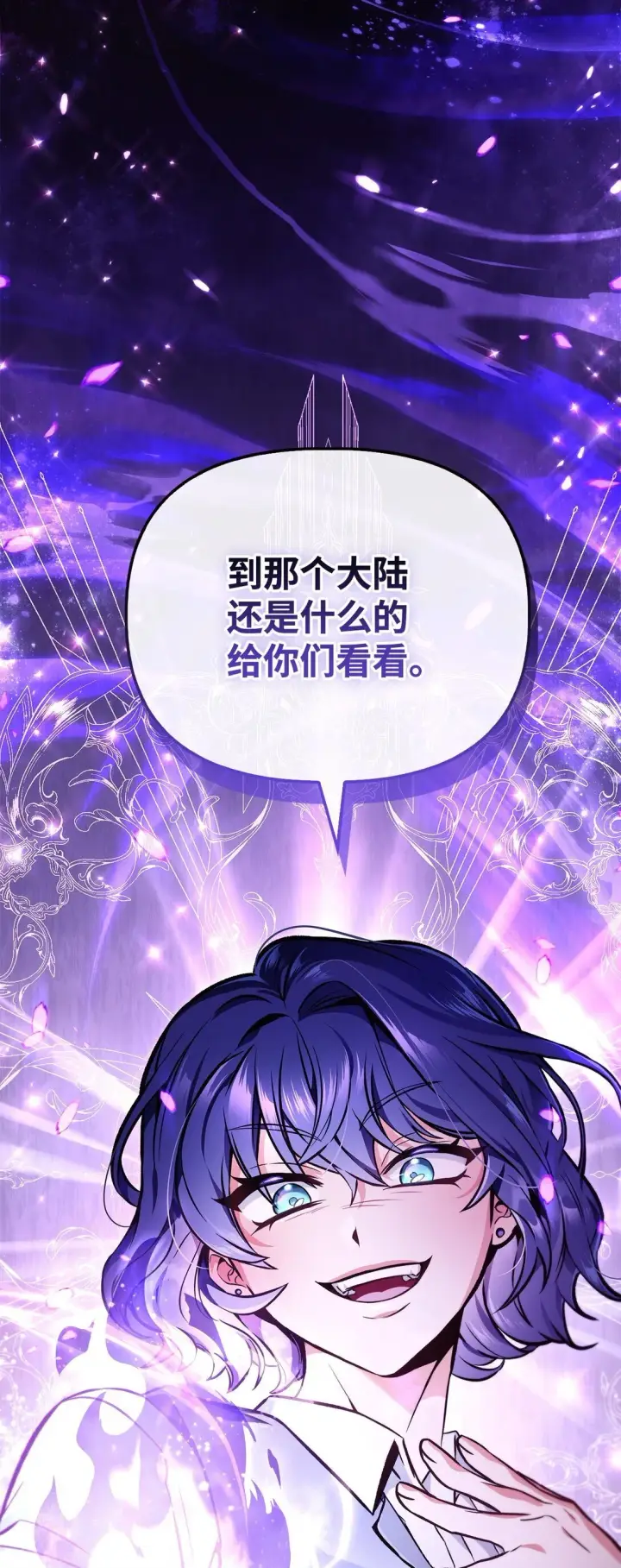 漫画《当反派拥有了全知属性》094 信念之盾第96张图
