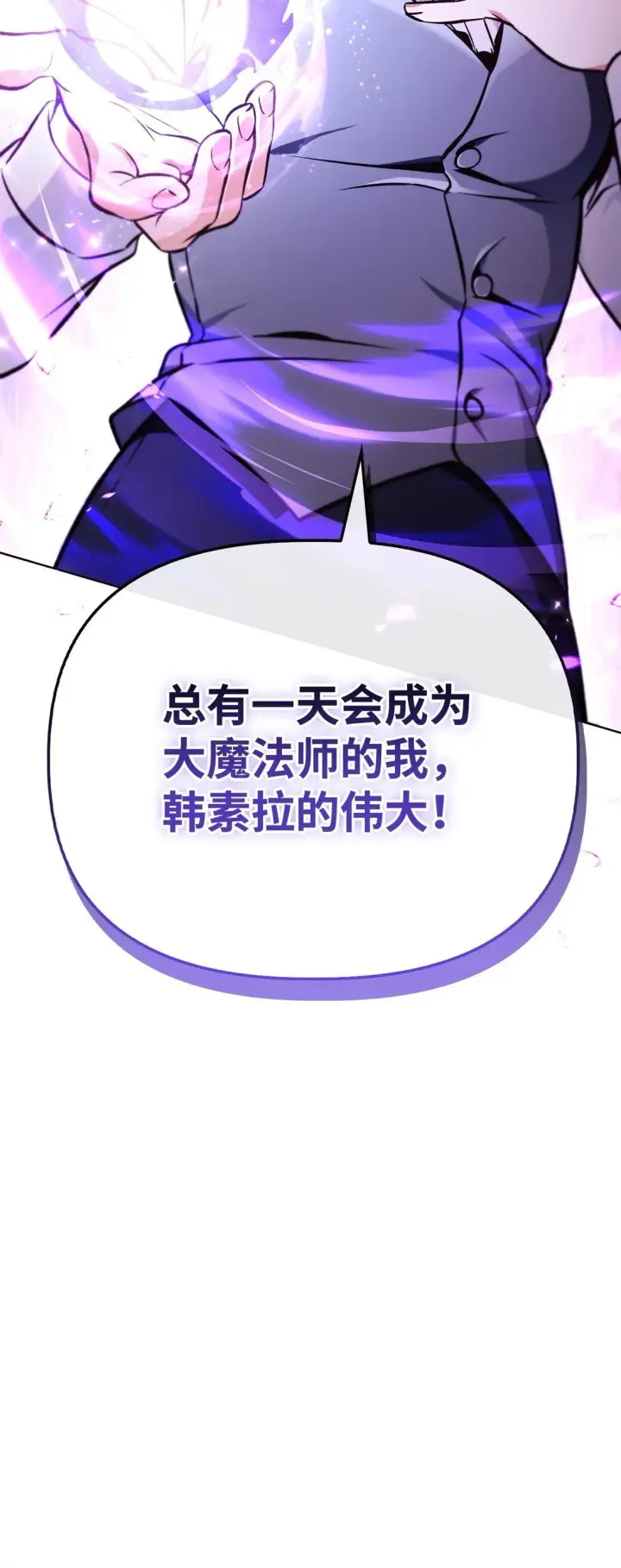 漫画《当反派拥有了全知属性》094 信念之盾第97张图