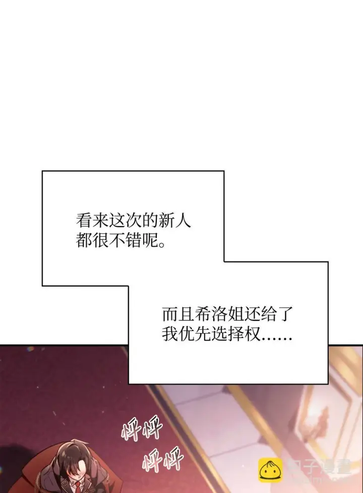 漫画《当反派拥有了全知属性》095 非战斗职教官第103张图