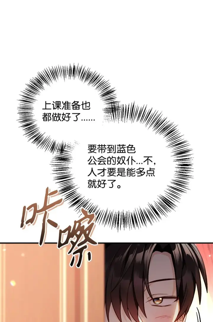漫画《当反派拥有了全知属性》095 非战斗职教官第105张图