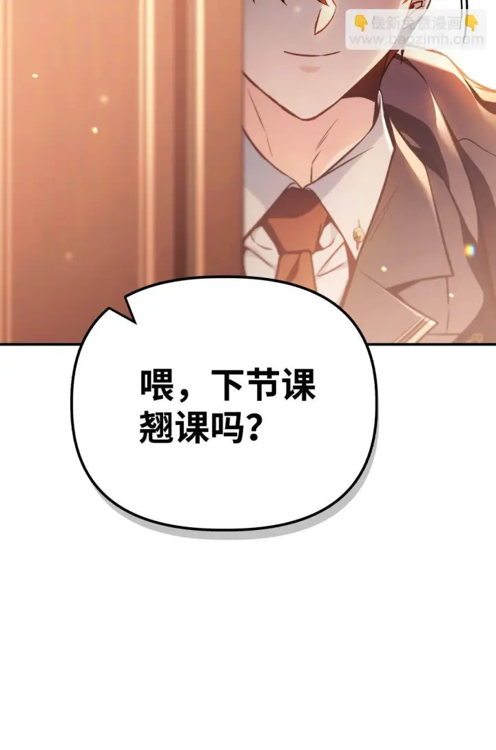 漫画《当反派拥有了全知属性》095 非战斗职教官第106张图