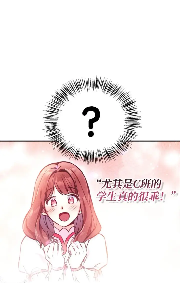 漫画《当反派拥有了全知属性》095 非战斗职教官第107张图