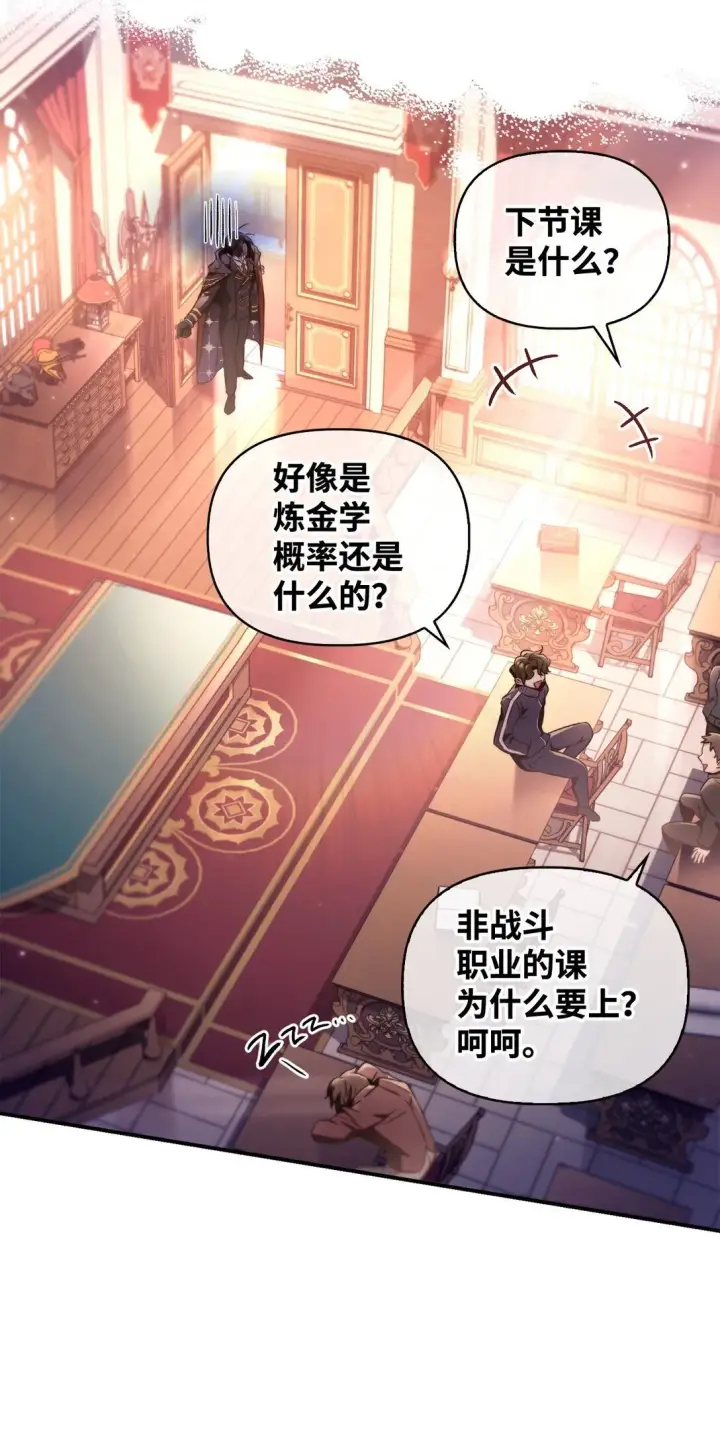 漫画《当反派拥有了全知属性》095 非战斗职教官第108张图