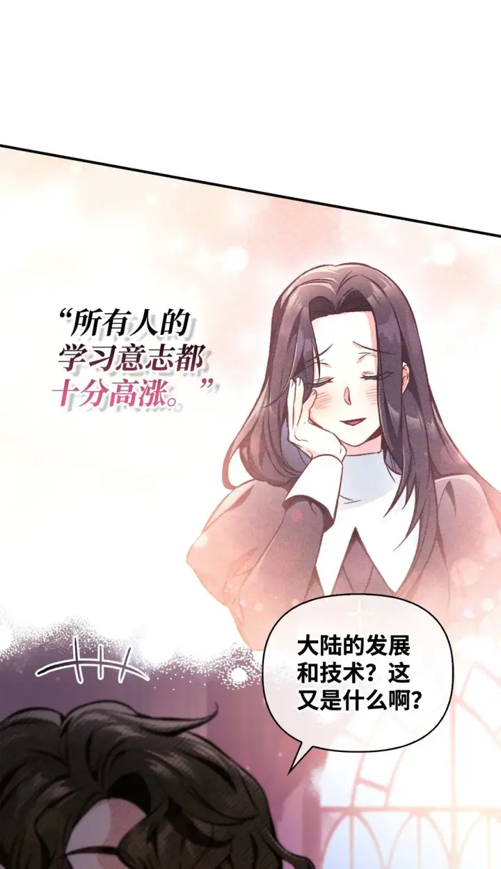 漫画《当反派拥有了全知属性》095 非战斗职教官第109张图