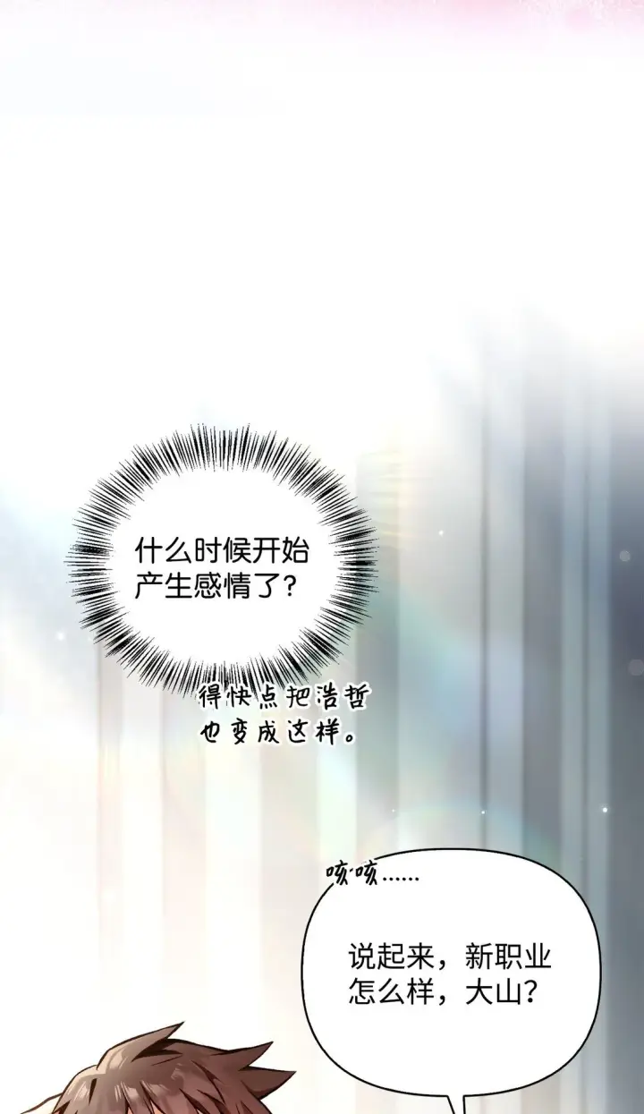 漫画《当反派拥有了全知属性》095 非战斗职教官第11张图