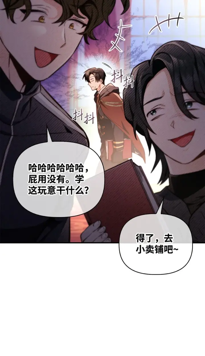 漫画《当反派拥有了全知属性》095 非战斗职教官第110张图