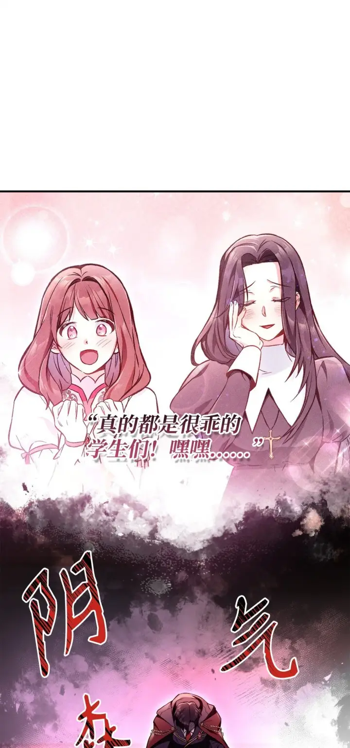 漫画《当反派拥有了全知属性》095 非战斗职教官第111张图