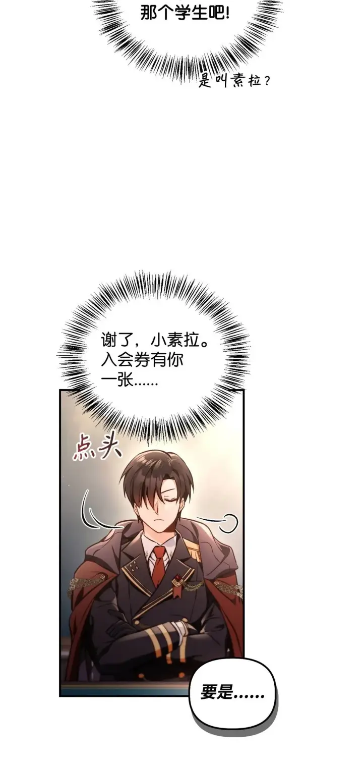 漫画《当反派拥有了全知属性》095 非战斗职教官第116张图