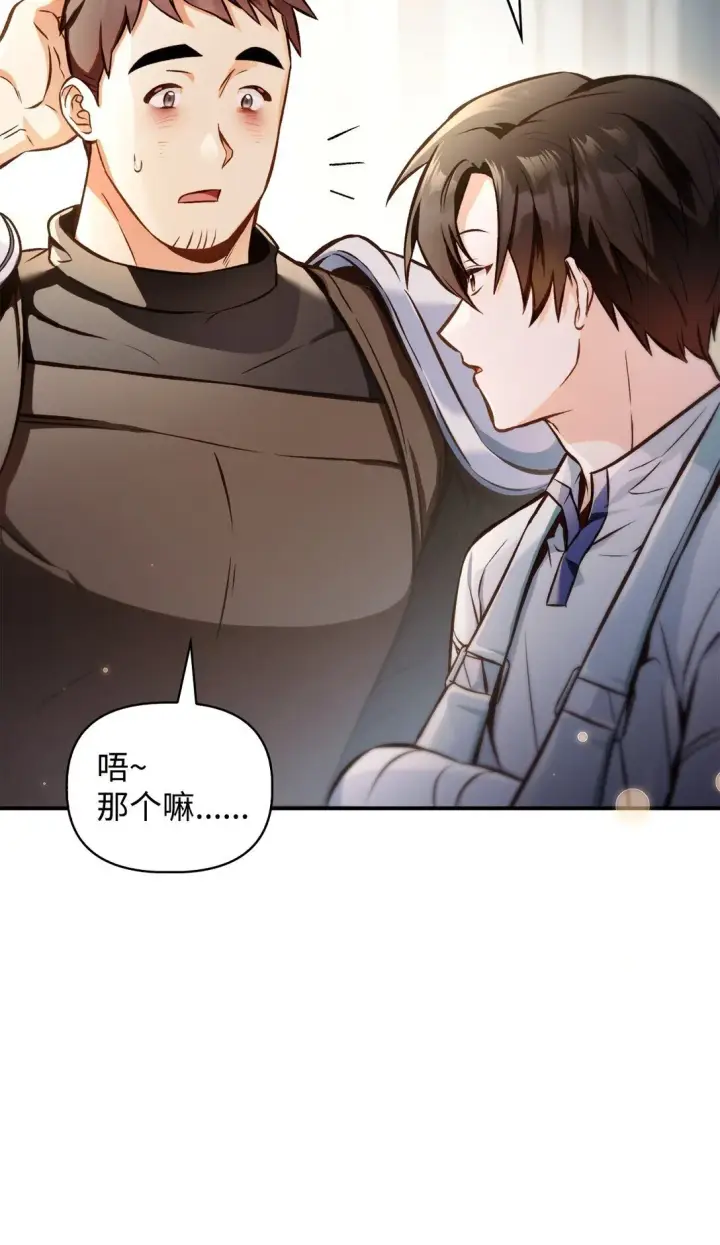 漫画《当反派拥有了全知属性》095 非战斗职教官第12张图