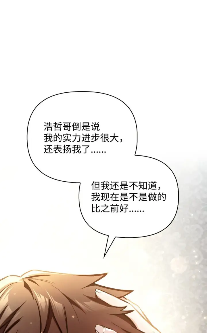 漫画《当反派拥有了全知属性》095 非战斗职教官第14张图