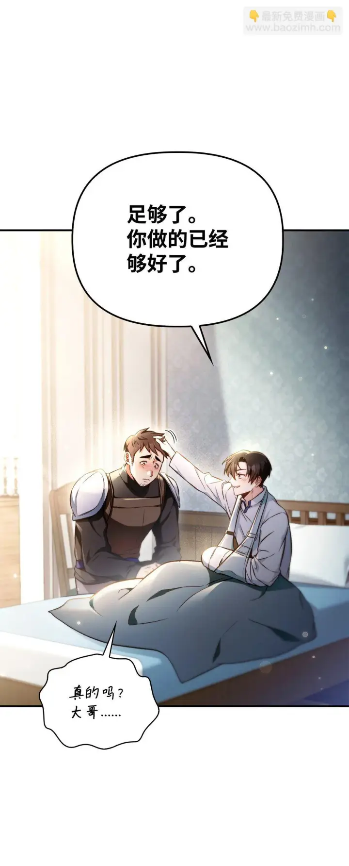 漫画《当反派拥有了全知属性》095 非战斗职教官第16张图
