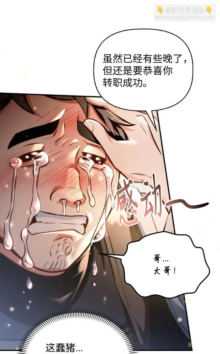 漫画《当反派拥有了全知属性》095 非战斗职教官第20张图
