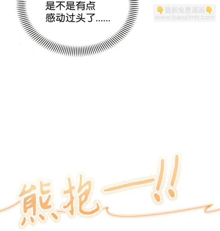 漫画《当反派拥有了全知属性》095 非战斗职教官第21张图