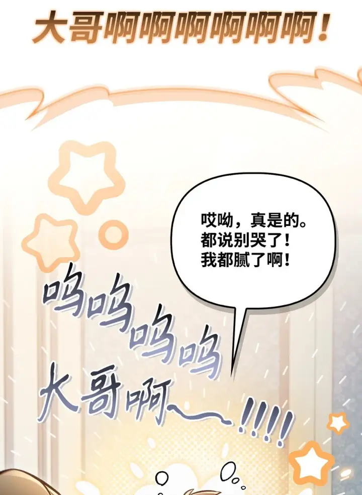 漫画《当反派拥有了全知属性》095 非战斗职教官第22张图