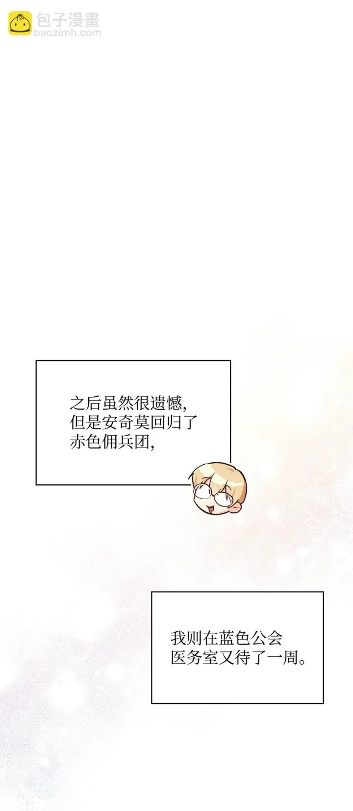 漫画《当反派拥有了全知属性》095 非战斗职教官第25张图
