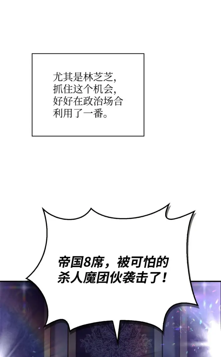 漫画《当反派拥有了全知属性》095 非战斗职教官第29张图