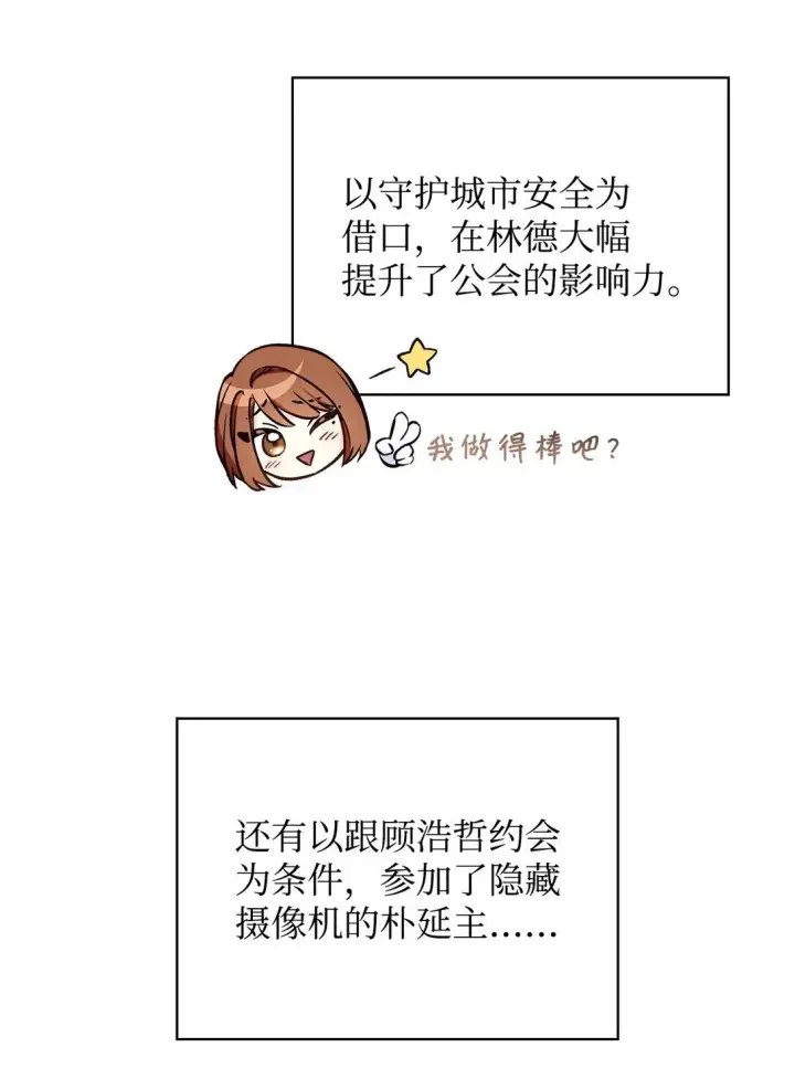 漫画《当反派拥有了全知属性》095 非战斗职教官第31张图