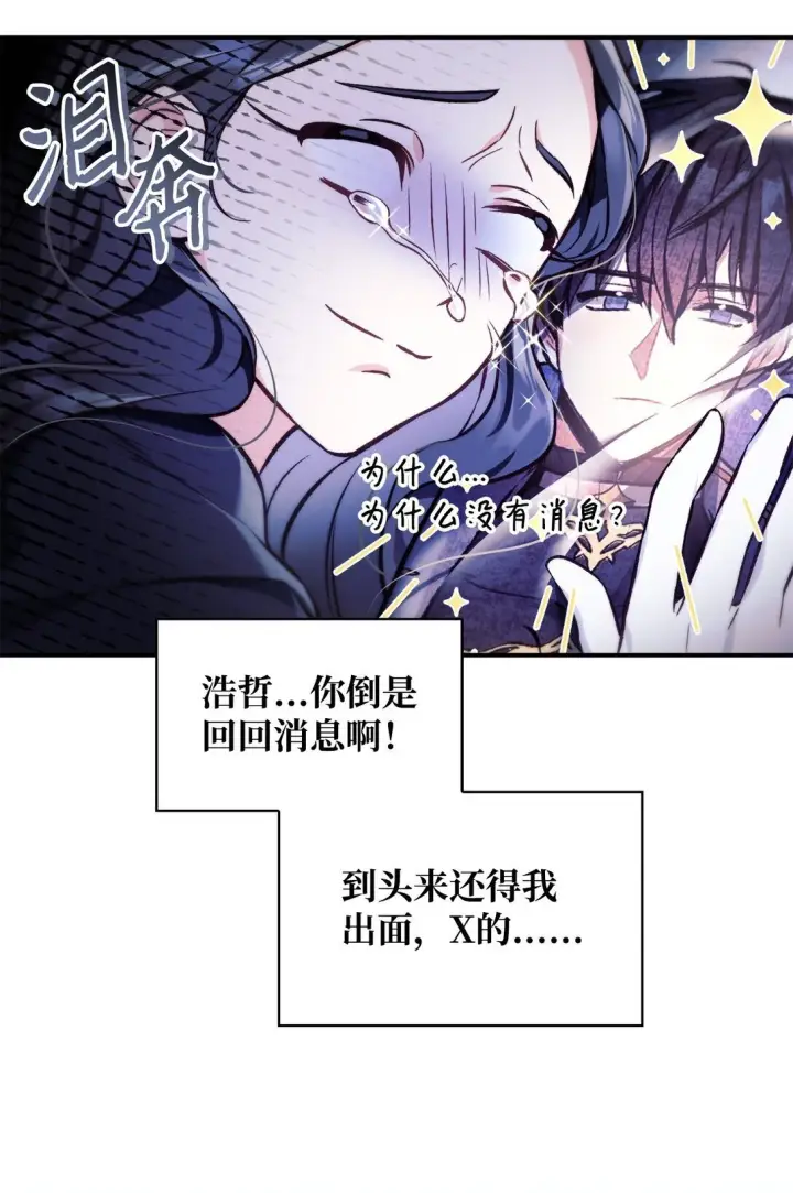 漫画《当反派拥有了全知属性》095 非战斗职教官第32张图