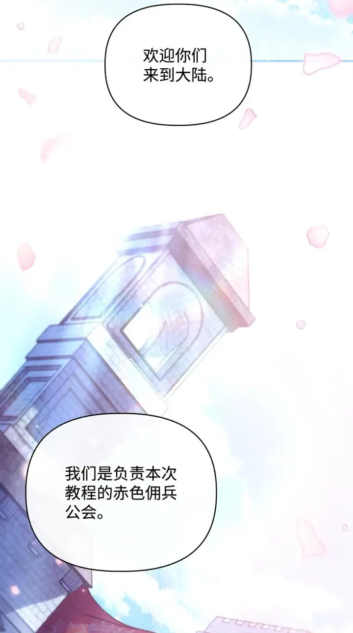 漫画《当反派拥有了全知属性》095 非战斗职教官第41张图