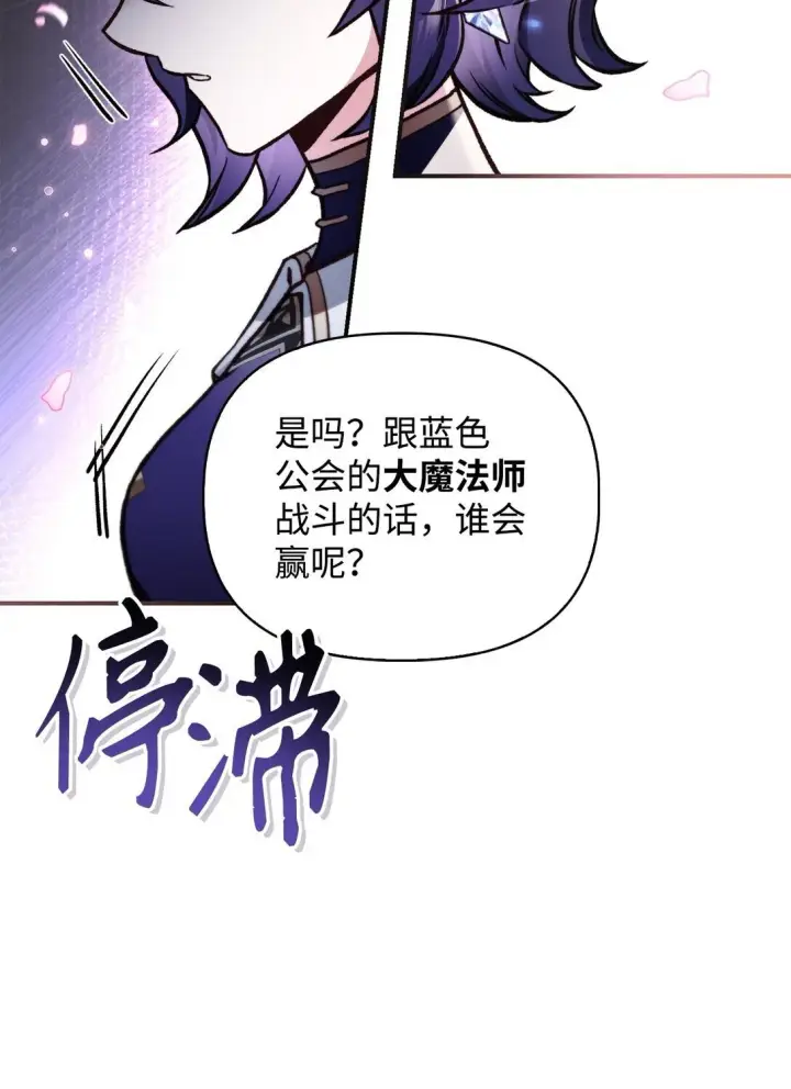 漫画《当反派拥有了全知属性》095 非战斗职教官第45张图