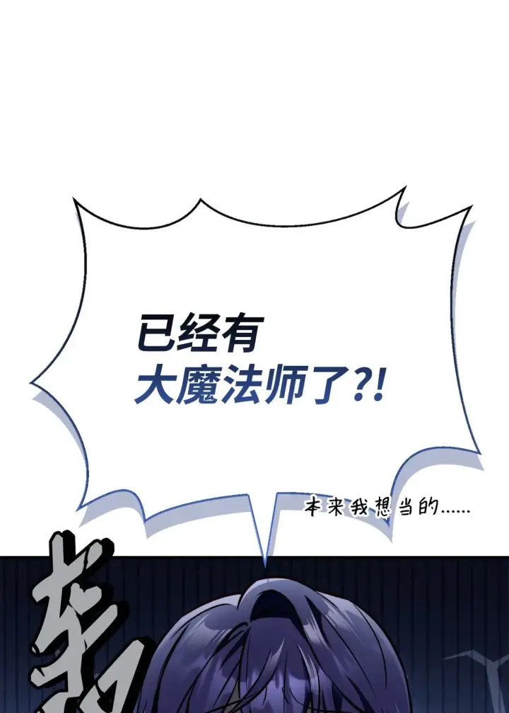 漫画《当反派拥有了全知属性》095 非战斗职教官第47张图