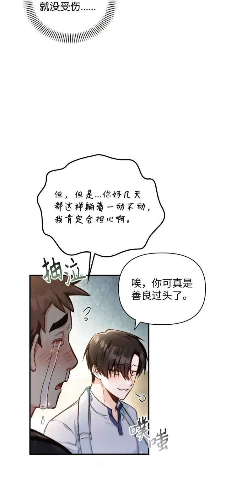 漫画《当反派拥有了全知属性》095 非战斗职教官第5张图