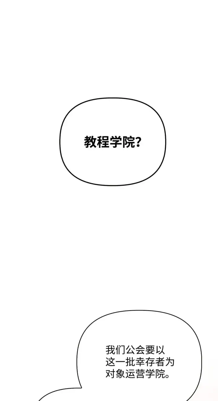 漫画《当反派拥有了全知属性》095 非战斗职教官第51张图