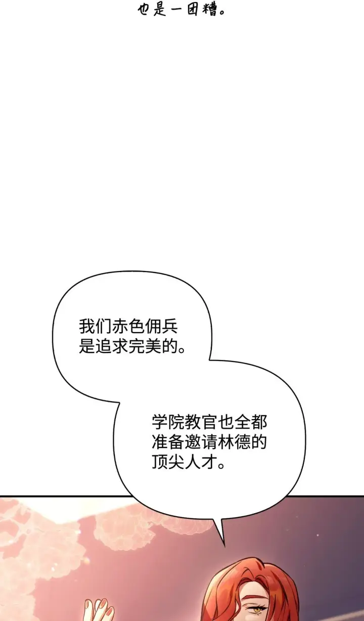 漫画《当反派拥有了全知属性》095 非战斗职教官第53张图