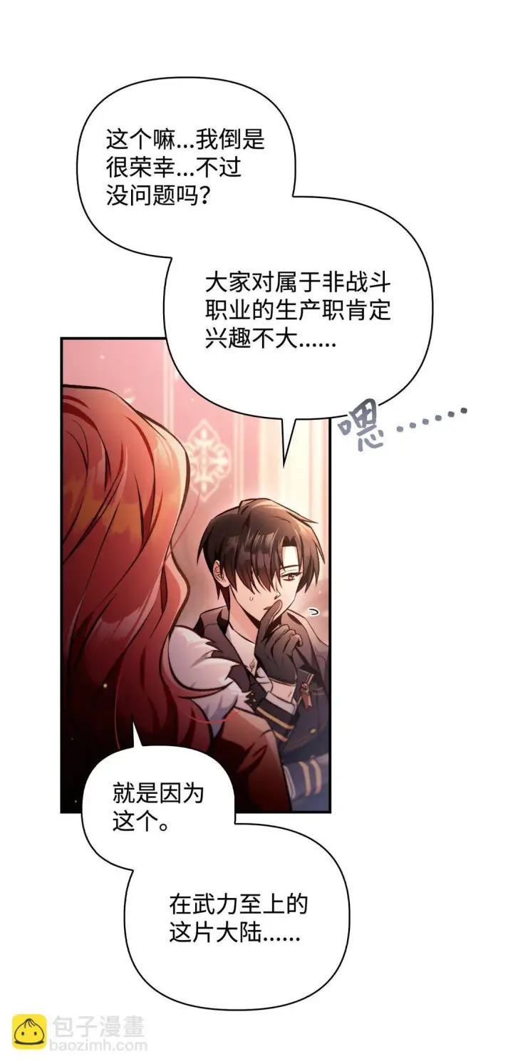 漫画《当反派拥有了全知属性》095 非战斗职教官第55张图
