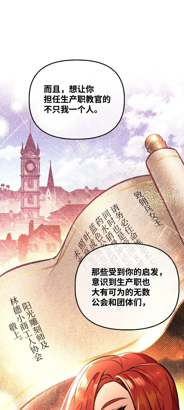 漫画《当反派拥有了全知属性》095 非战斗职教官第57张图
