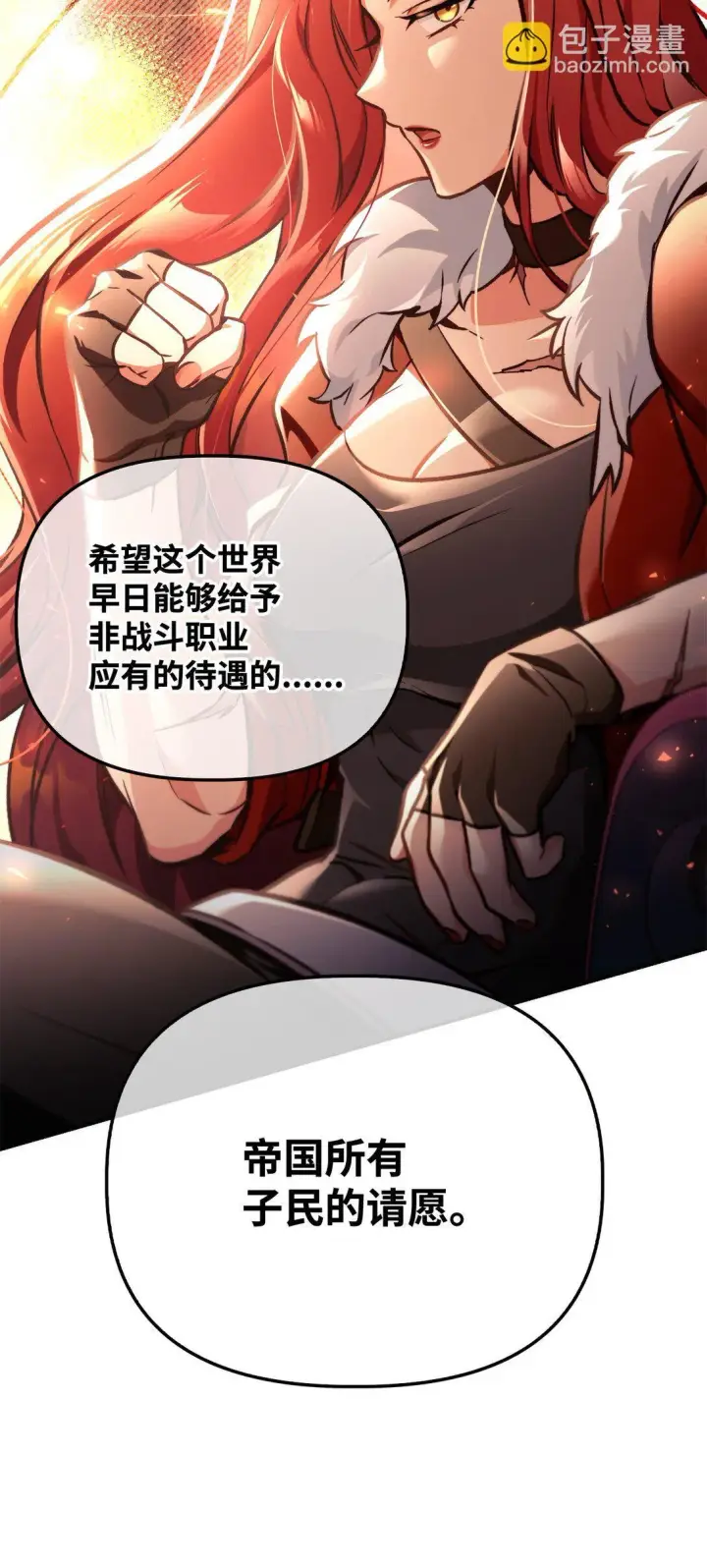 漫画《当反派拥有了全知属性》095 非战斗职教官第58张图