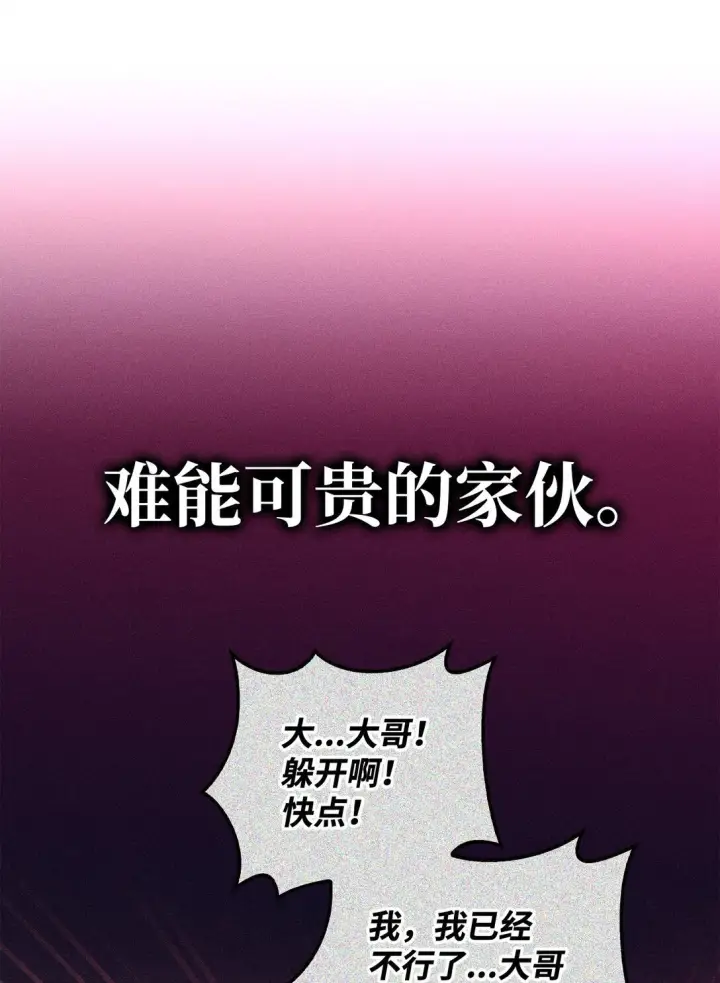漫画《当反派拥有了全知属性》095 非战斗职教官第6张图