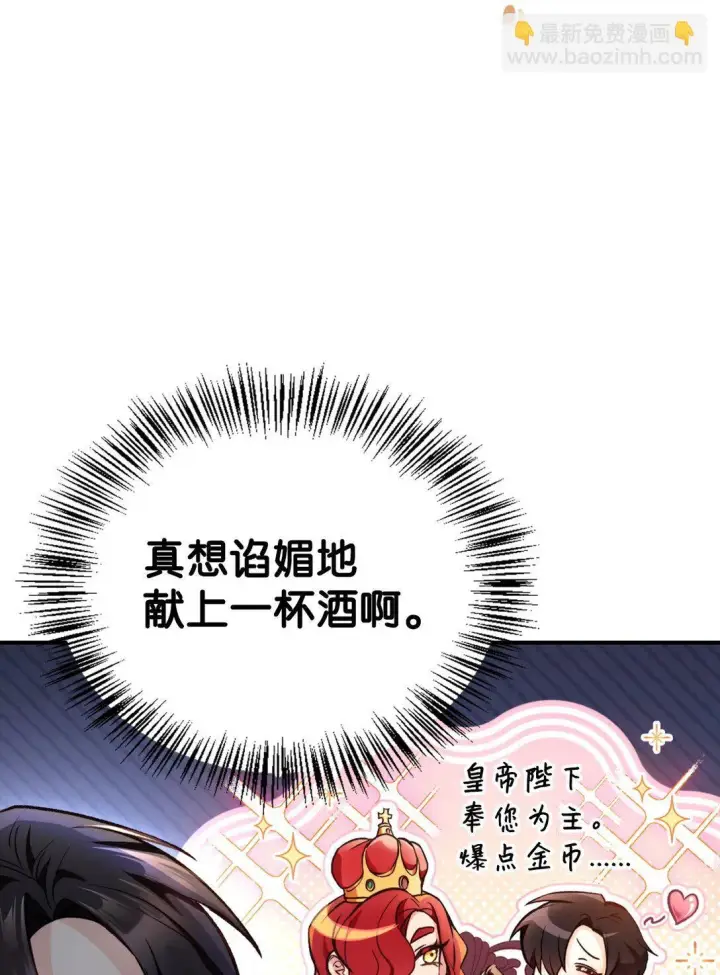 漫画《当反派拥有了全知属性》095 非战斗职教官第60张图