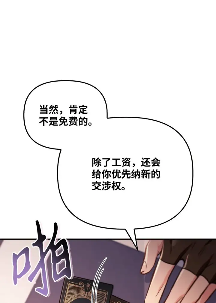 漫画《当反派拥有了全知属性》095 非战斗职教官第62张图