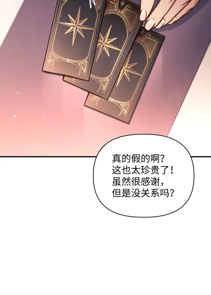 漫画《当反派拥有了全知属性》095 非战斗职教官第63张图